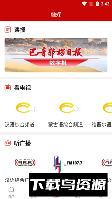 我的巴州官方手机版APP最新版截图7