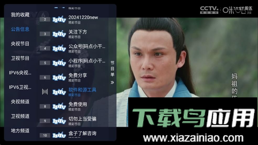 电视家3.0高清版手机版截图1