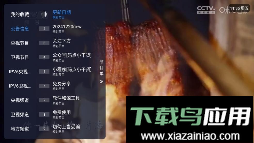 电视家3.0高清版手机版截图2