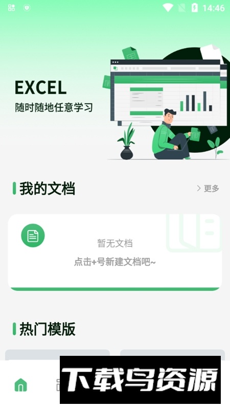 xlsx表格软件手机版截图1