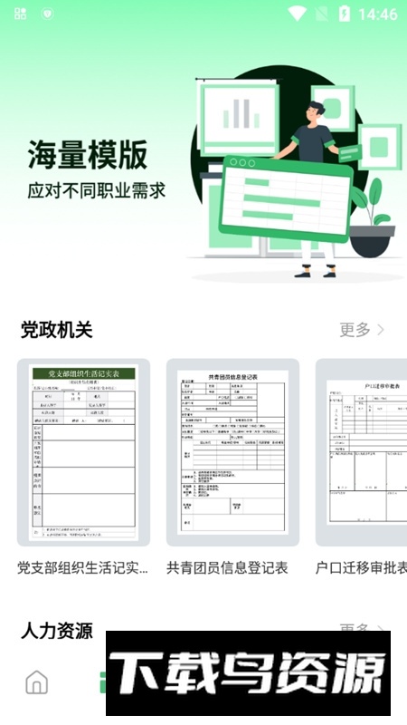 xlsx表格软件手机版截图2