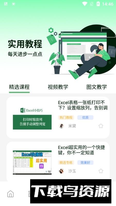 xlsx表格软件手机版截图3