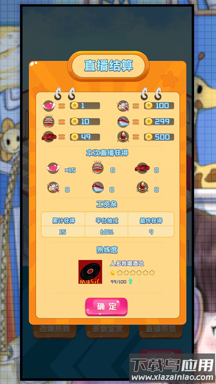 主播日记游戏截图1