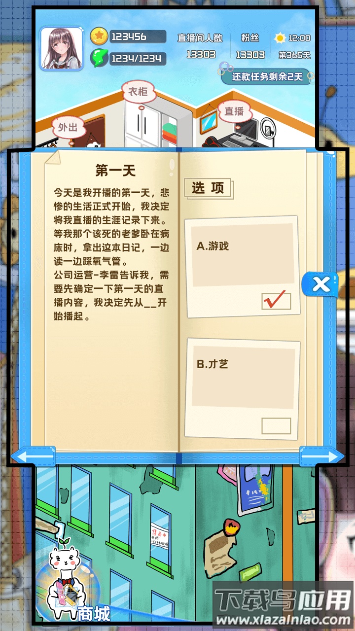 主播日记游戏截图3