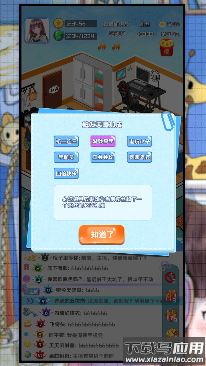 主播日记游戏截图5