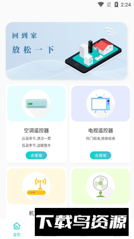 冬夏空调遥控器APP手机官方版最新版截图2