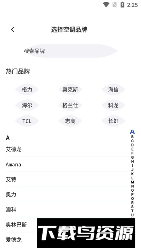 冬夏空调遥控器APP手机官方版最新版截图5