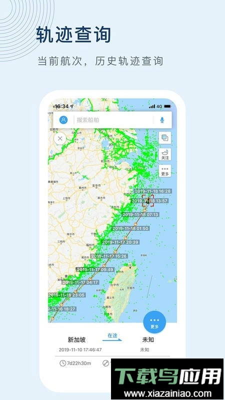 船讯网船舶动态查询中文版截图2