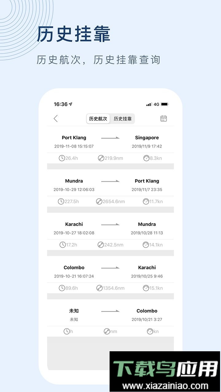 船讯网船舶动态查询中文版截图3