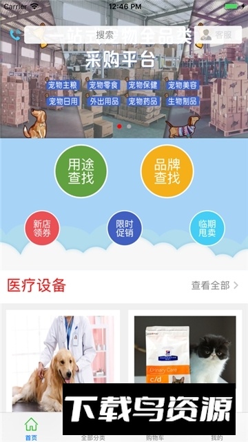 华宠采购（宠物商城）app安卓版截图