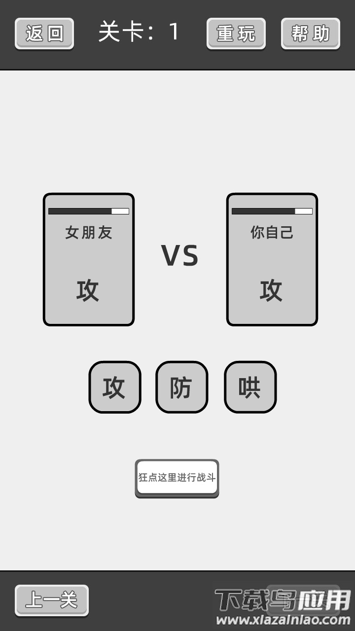 谈一场恋爱游戏截图2
