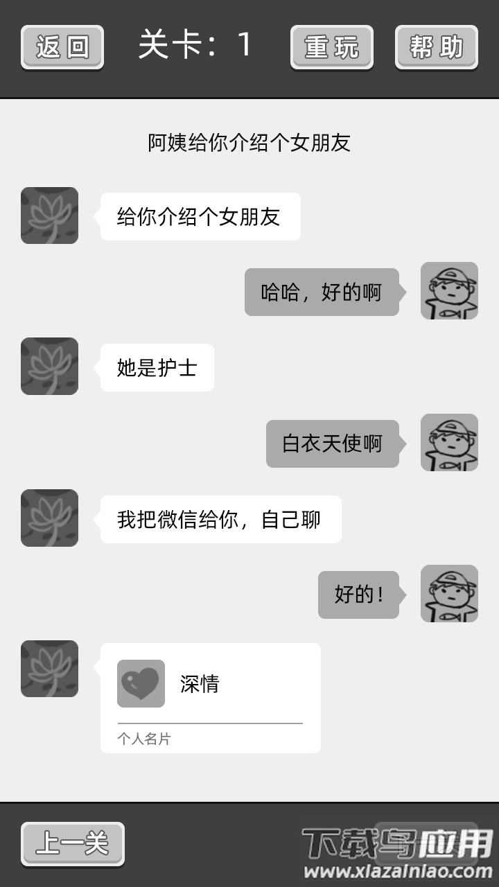 谈一场恋爱游戏截图4