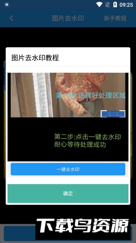 去水印吧app手机客户端最新版截图2