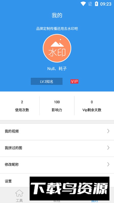去水印吧app手机客户端最新版截图5