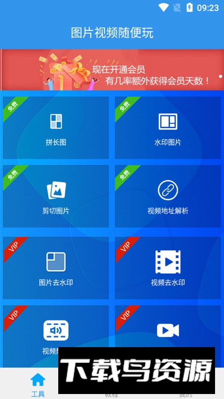 去水印吧app手机客户端最新版截图7