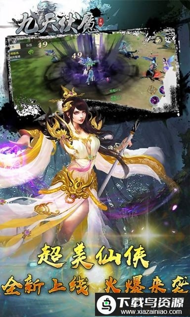 九天伏魔bt满v版最新版截图2