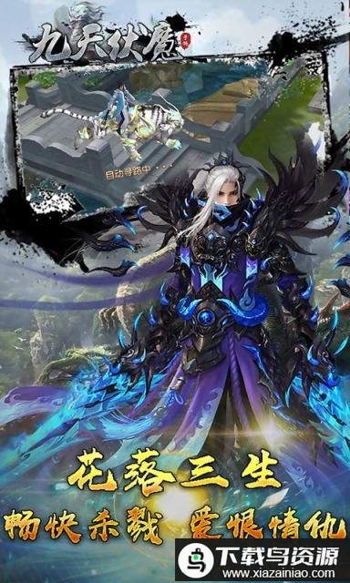 九天伏魔bt满v版最新版截图3