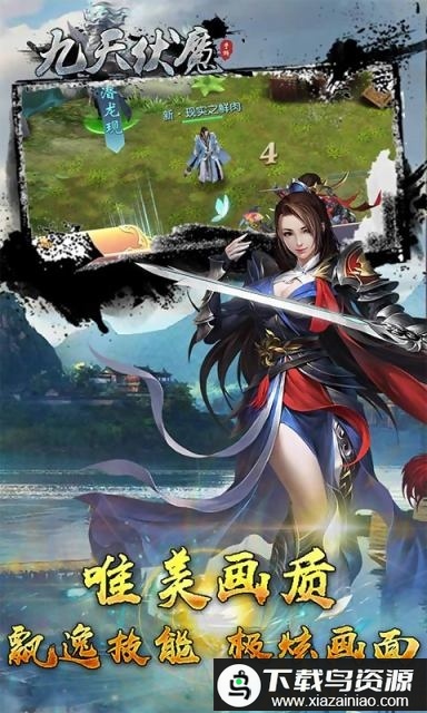 九天伏魔bt满v版最新版截图4