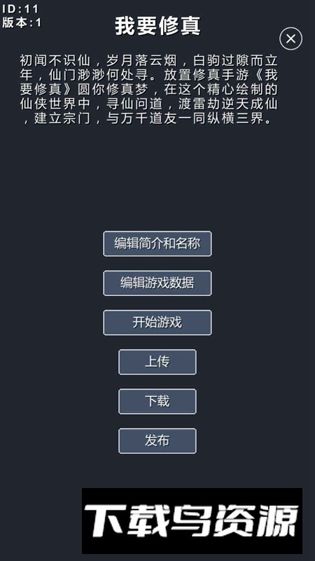 修仙模拟器我要修真手游官方版最新版截图5