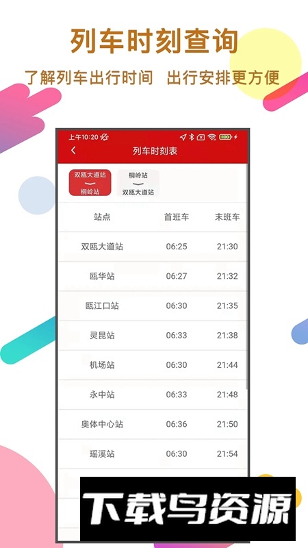 温州轨道乘车app最新版最新版截图2