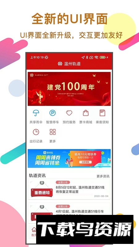 温州轨道乘车app最新版最新版截图4