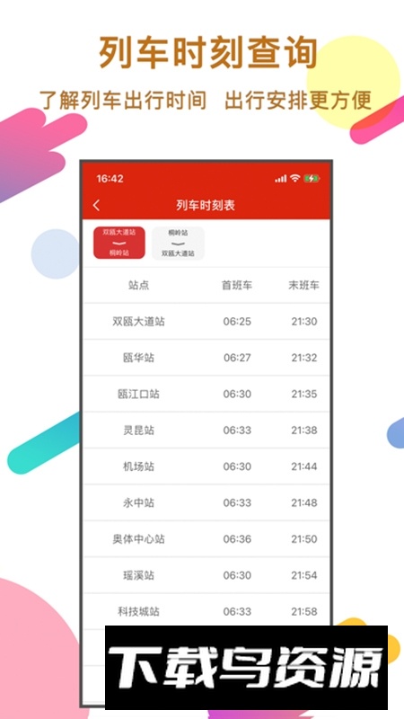 温州轨道乘车app最新版最新版截图5