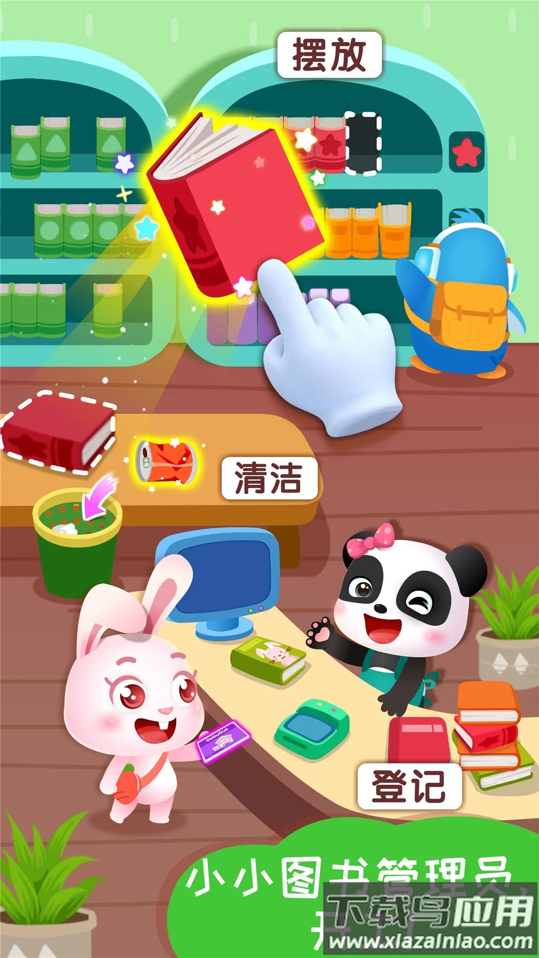 宝宝梦想小镇下载截图2