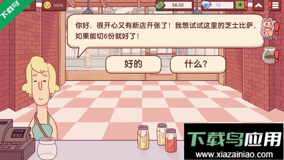 可口的披萨汉化版下载截图4