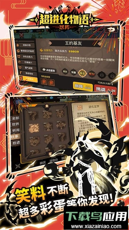 超进化物语官方版最新版截图1