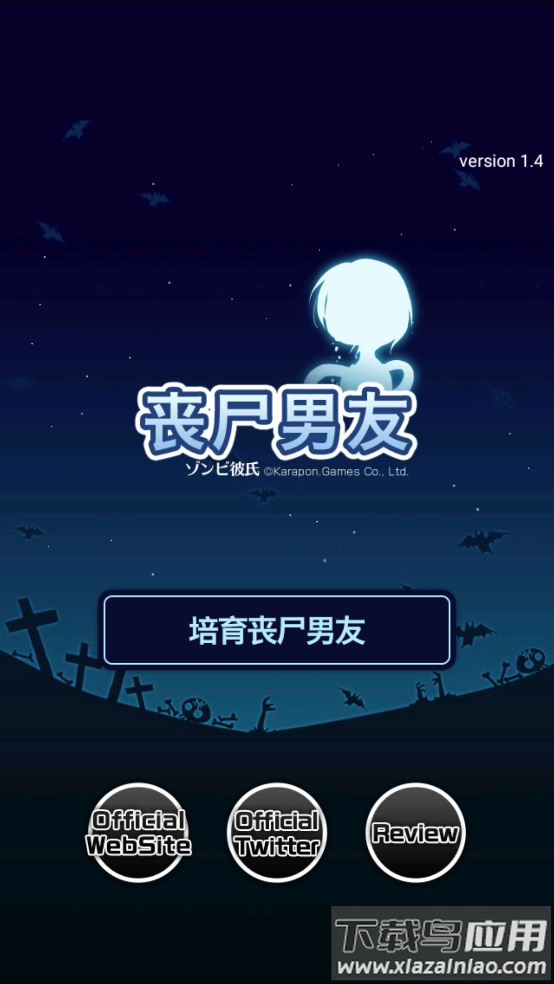 丧尸男友1手游截图1