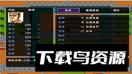 东汉帝王刘协传游戏官方版最新版截图2