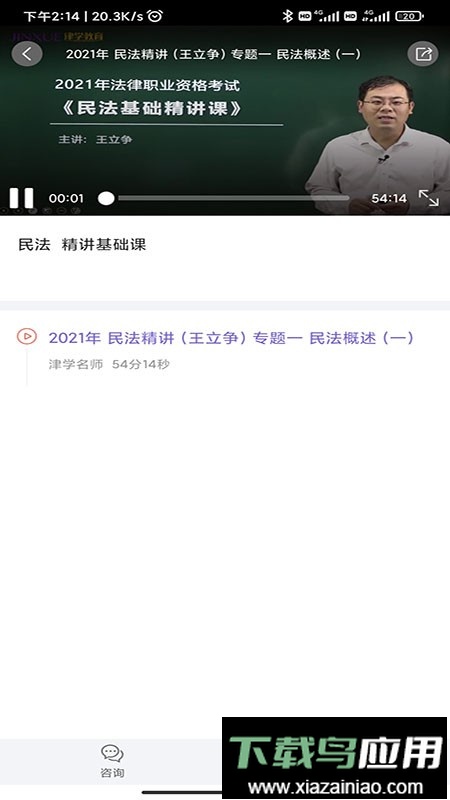法考刷题库免费版截图3