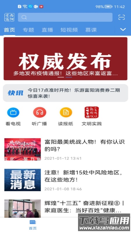 爱尚富阳app下载官方版截图1