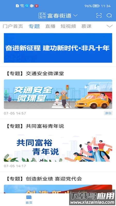 爱尚富阳app下载官方版截图2