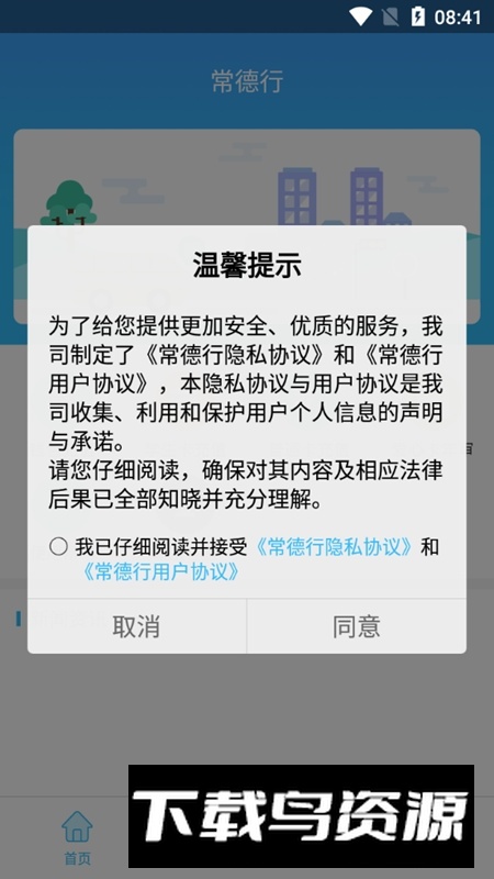 常德行公交app官方客户端最新版截图1