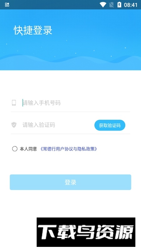 常德行公交app官方客户端最新版截图4