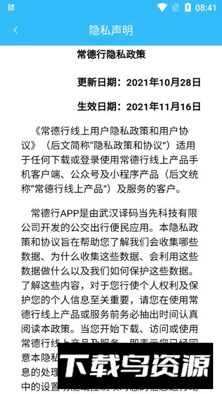 常德行公交app官方客户端最新版截图5