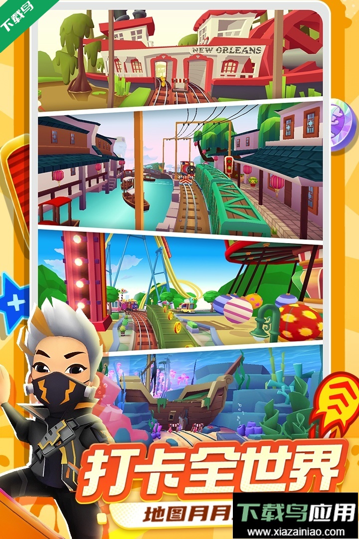 地铁跑酷官服下载安装截图5