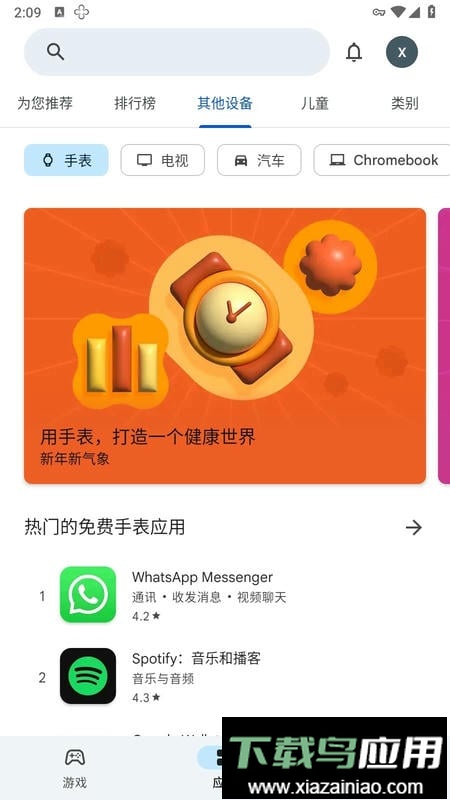 google商店官方正版截图2