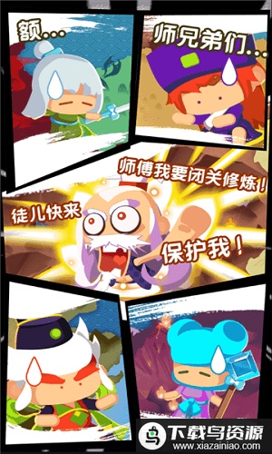 保护师傅游戏最新版截图2