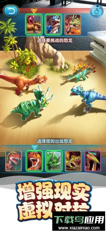 我的恐龙手机版最新版截图2