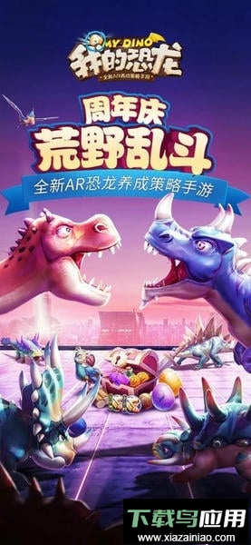 我的恐龙手机版最新版截图3