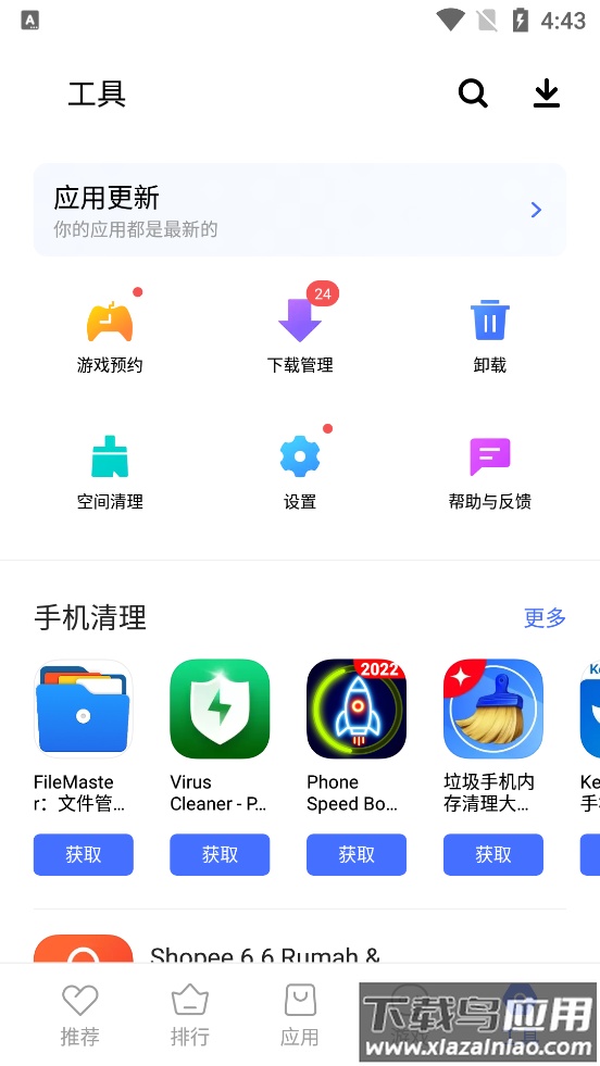 V-Appstore app截图2