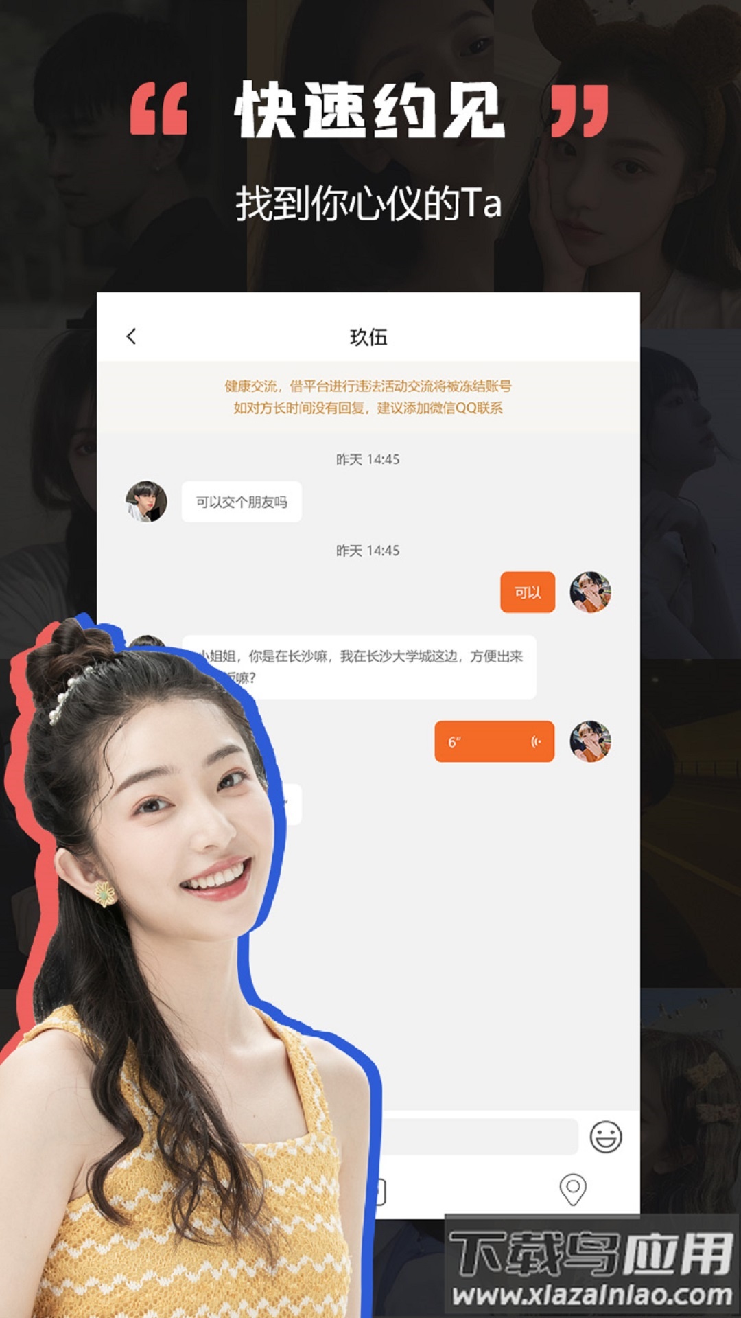 黑洞交友app下载安装截图2