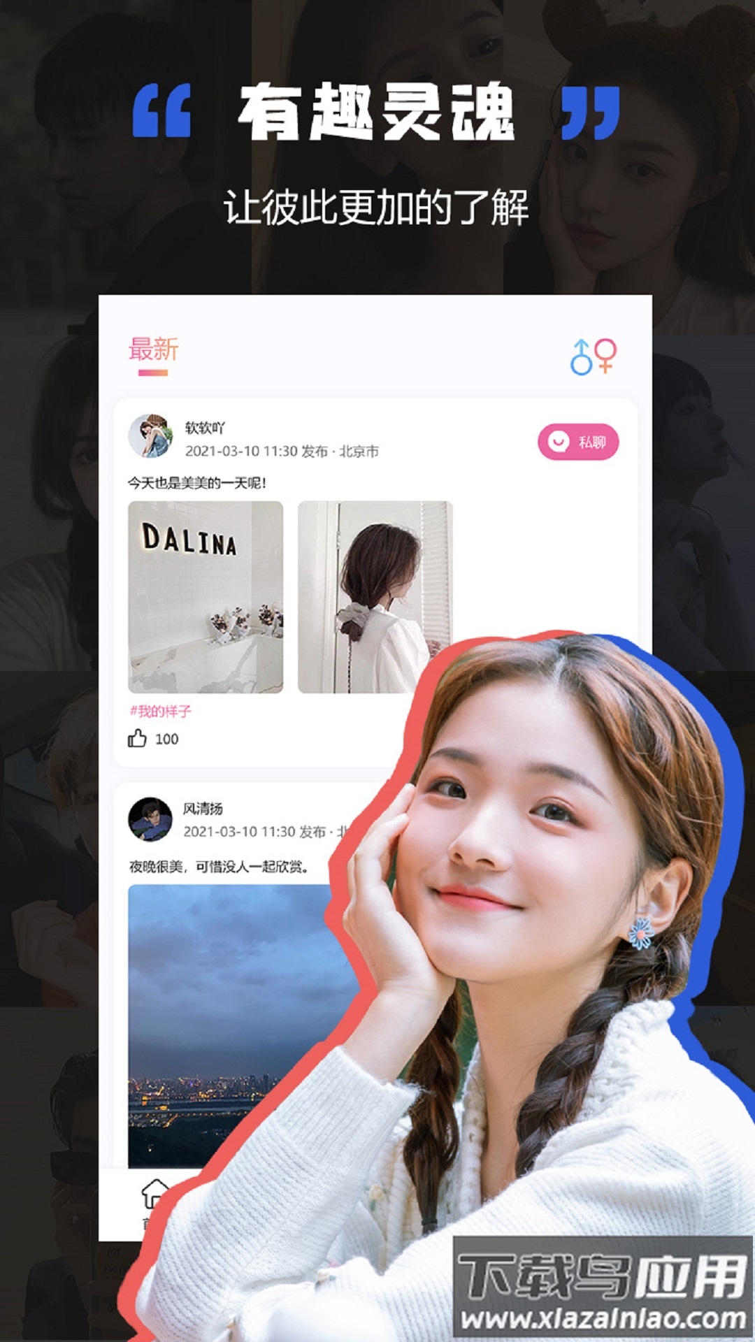 黑洞交友app下载安装截图3