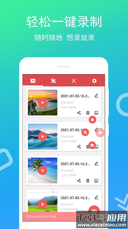 全能录屏宝下载安装2022最新版截图1
