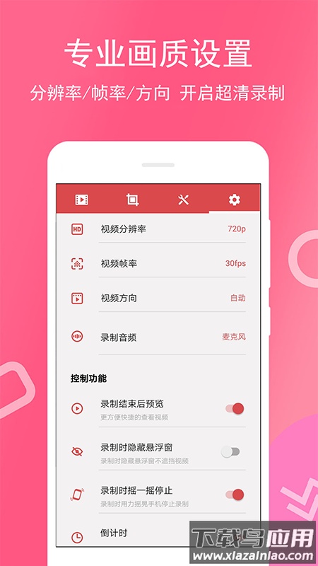 全能录屏宝下载安装2022最新版截图2