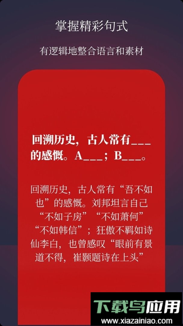 作文手卡免费版截图2