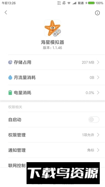 海星模拟器2025最新版防黑屏版截图1