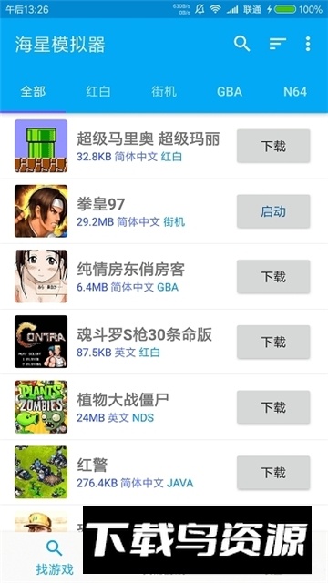 海星模拟器2025最新版防黑屏版截图2